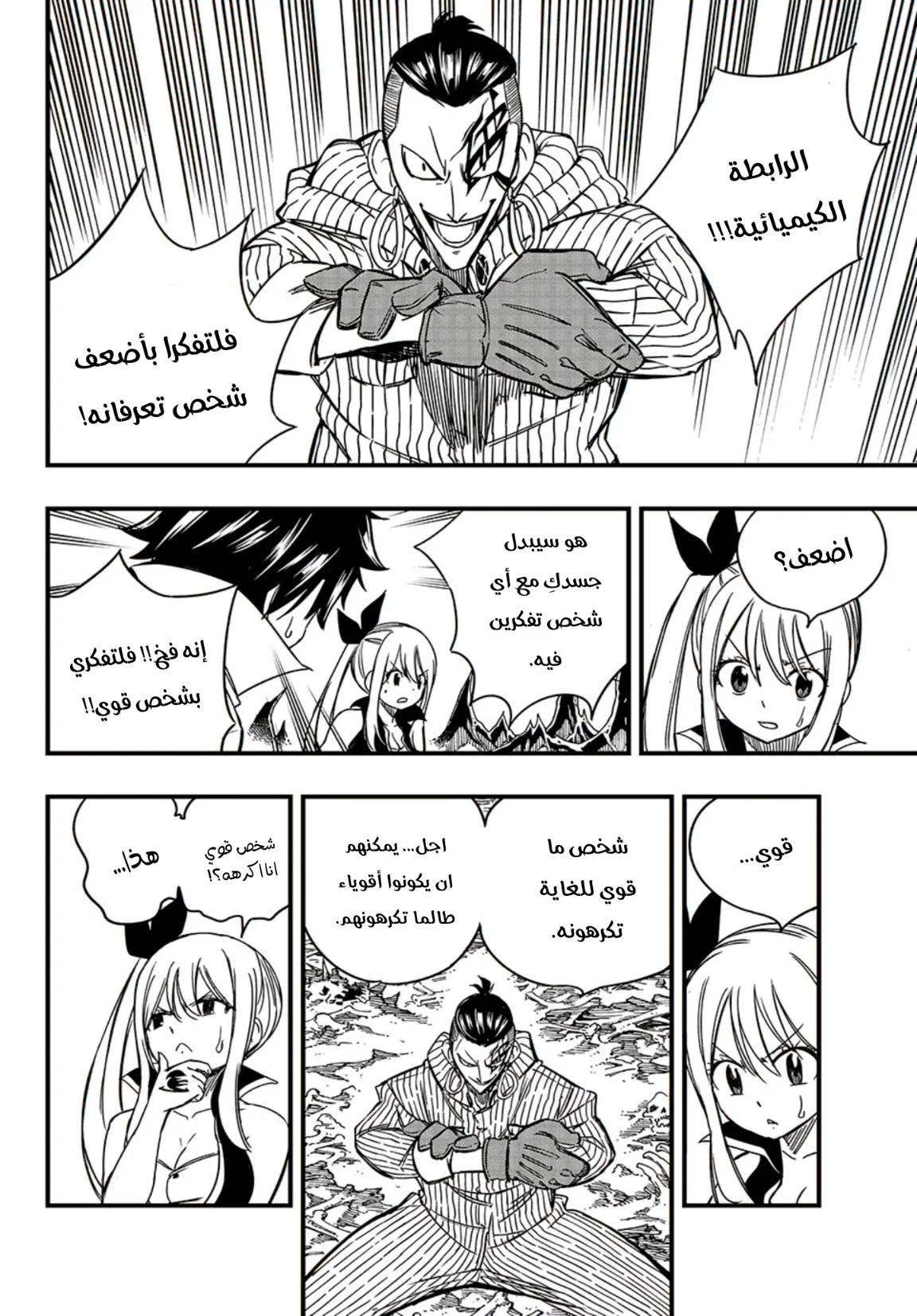 Read Fairy Tail: 100 Years Quest AR Manga Online