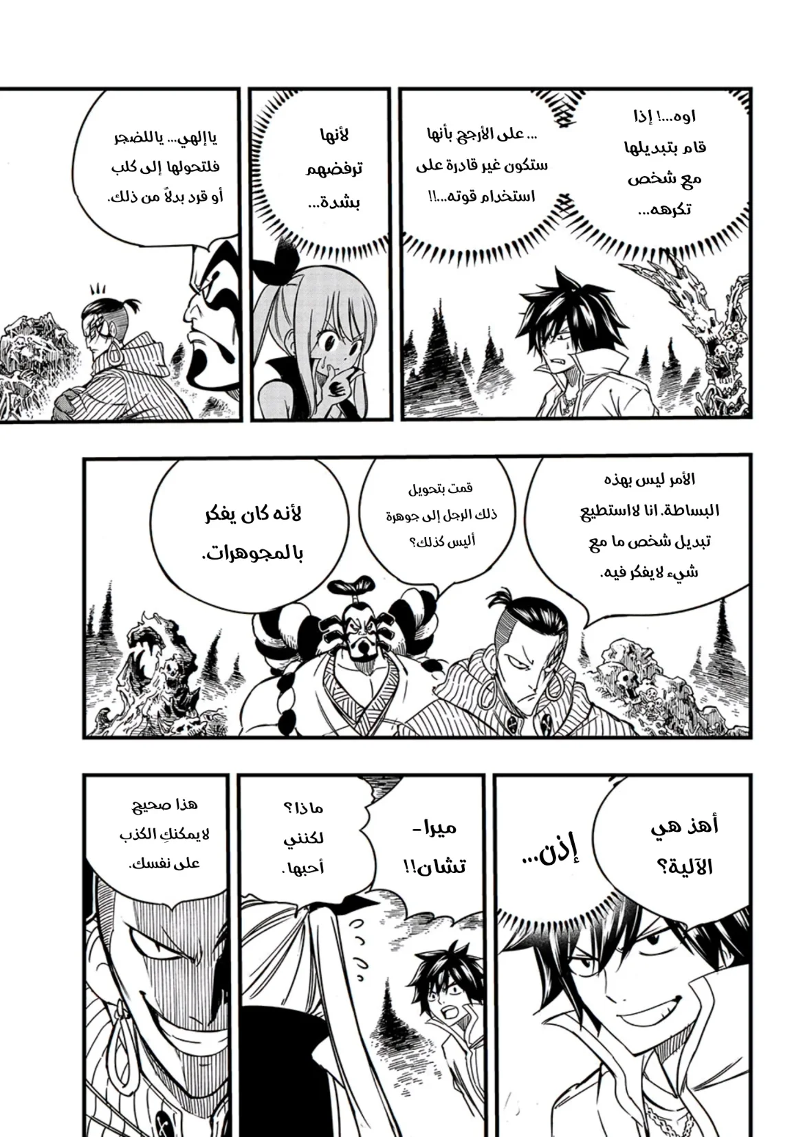 Read Fairy Tail: 100 Years Quest AR Manga Online