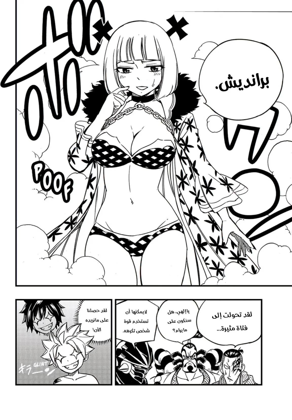 Read Fairy Tail: 100 Years Quest AR Manga Online