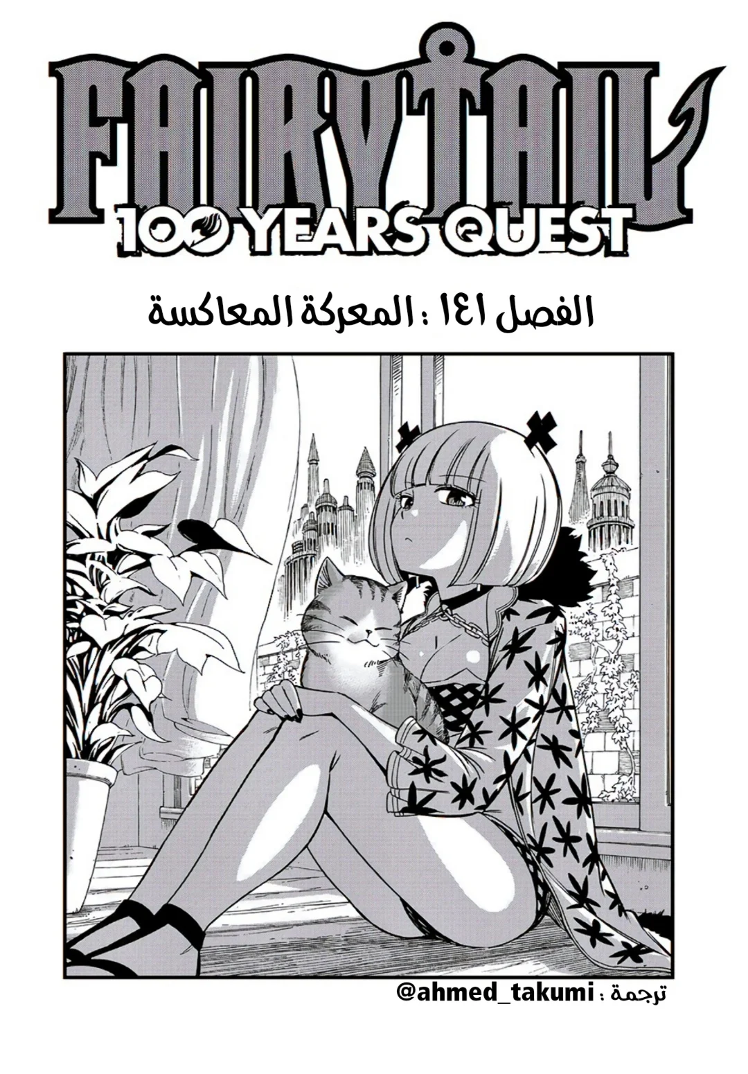 Read Fairy Tail: 100 Years Quest AR Manga Online