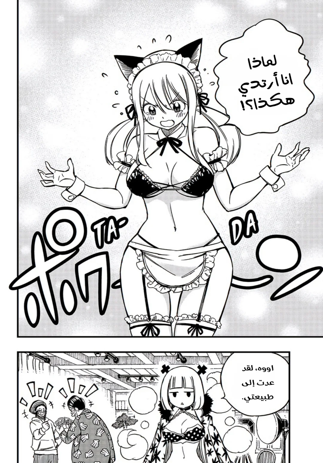 Read Fairy Tail: 100 Years Quest AR Manga Online