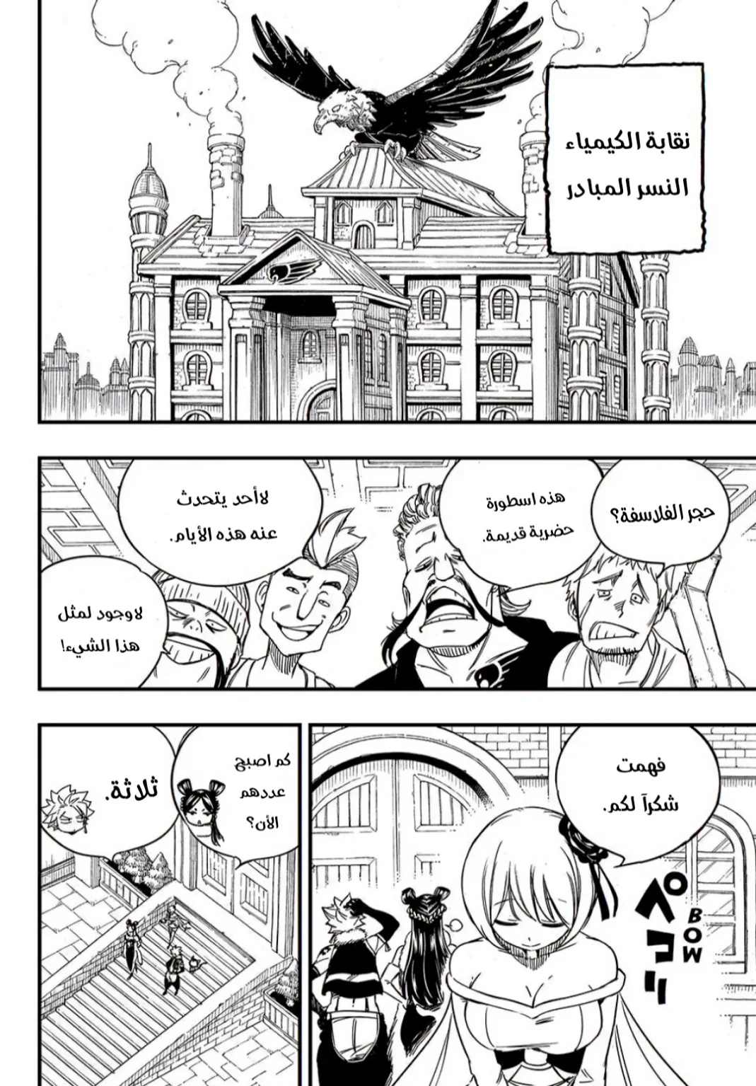 Read Fairy Tail: 100 Years Quest AR Manga Online