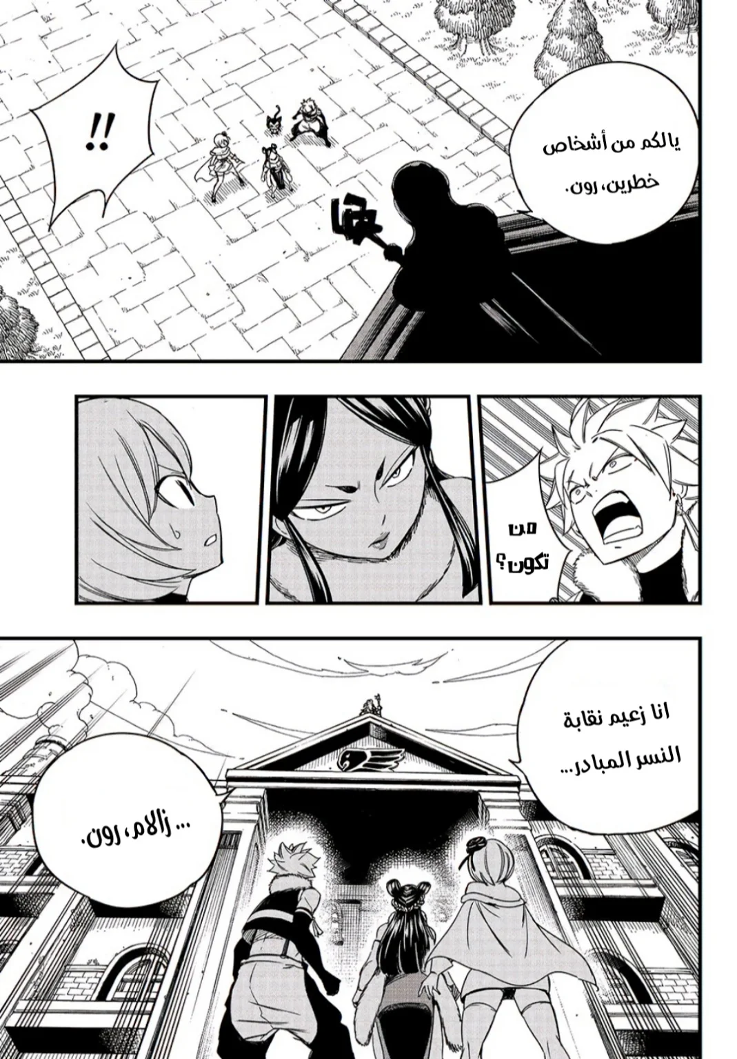 Read Fairy Tail: 100 Years Quest AR Manga Online