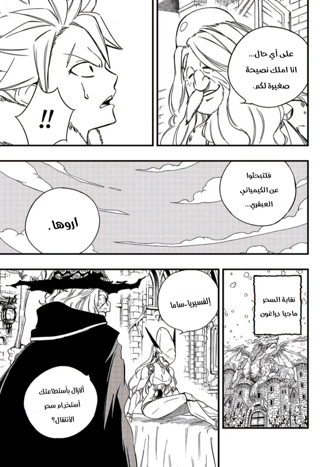 Read Fairy Tail: 100 Years Quest AR Manga Online