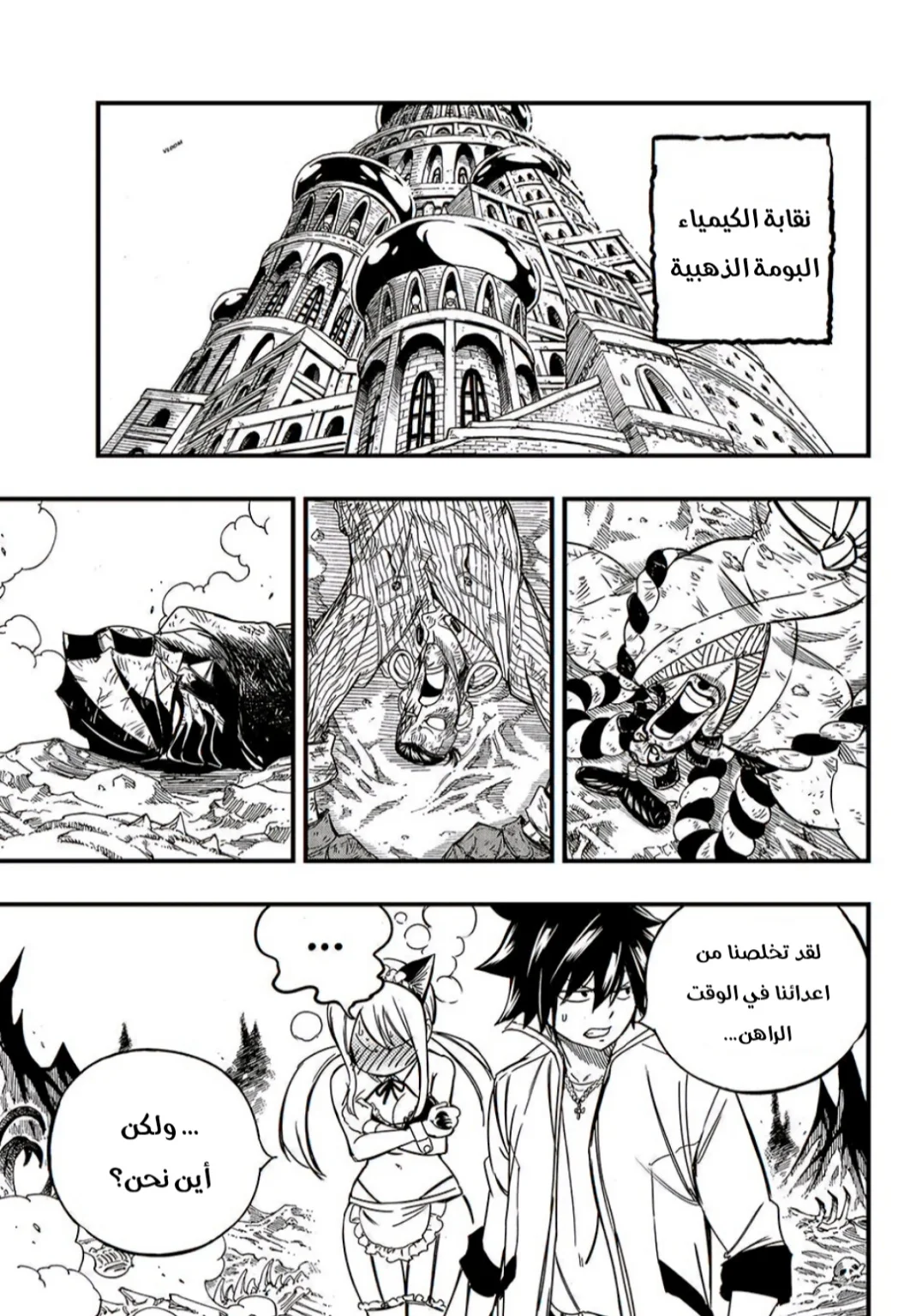 Read Fairy Tail: 100 Years Quest AR Manga Online
