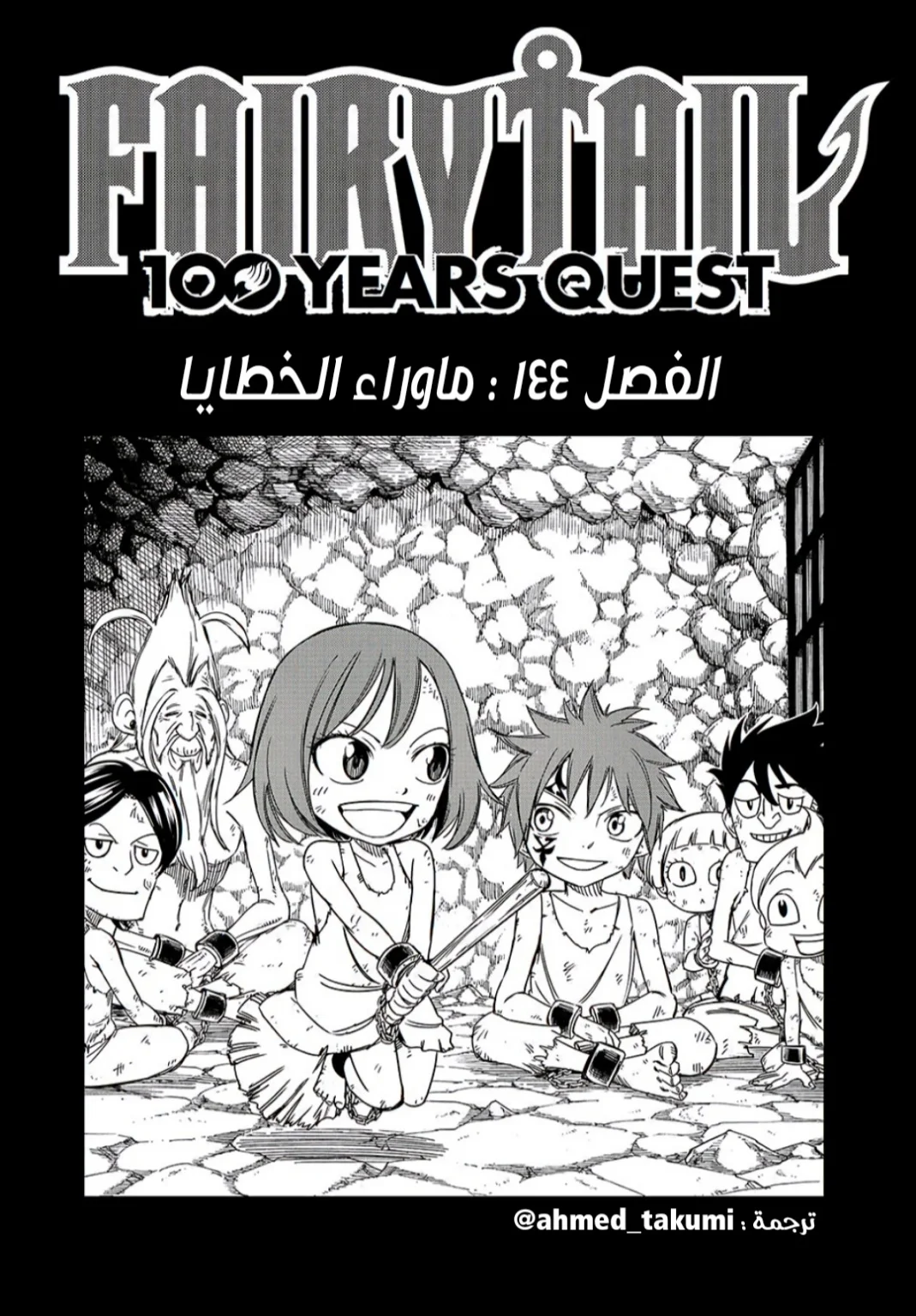 Read Fairy Tail: 100 Years Quest AR Manga Online