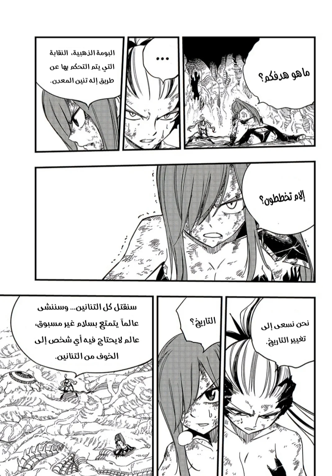 Read Fairy Tail: 100 Years Quest AR Manga Online