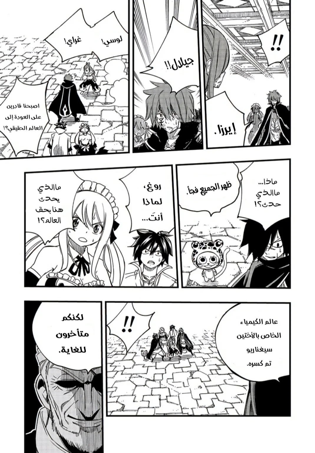 Read Fairy Tail: 100 Years Quest AR Manga Online