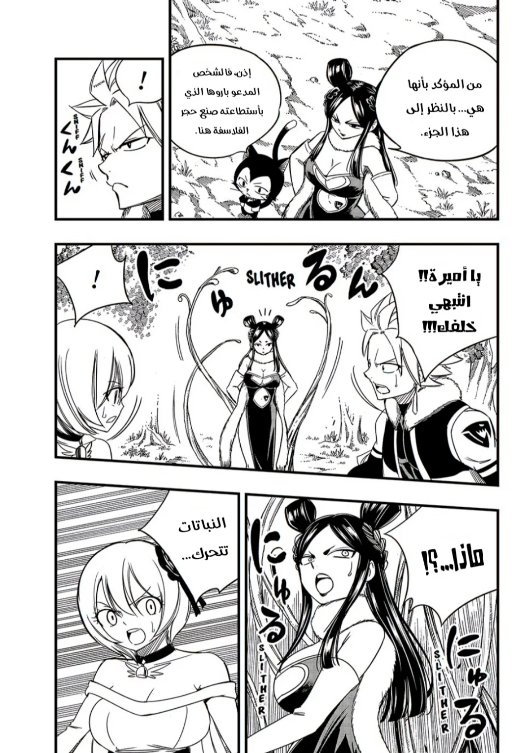 Read Fairy Tail: 100 Years Quest AR Manga Online
