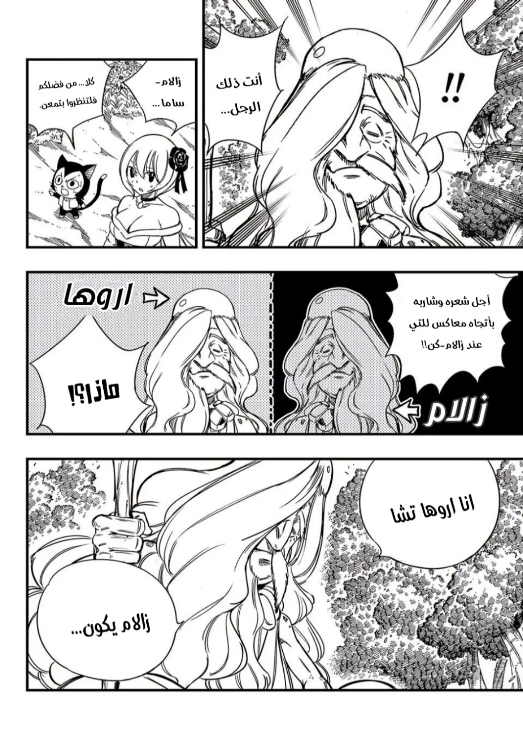 Read Fairy Tail: 100 Years Quest AR Manga Online