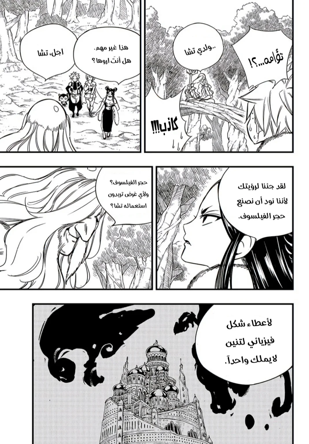 Read Fairy Tail: 100 Years Quest AR Manga Online