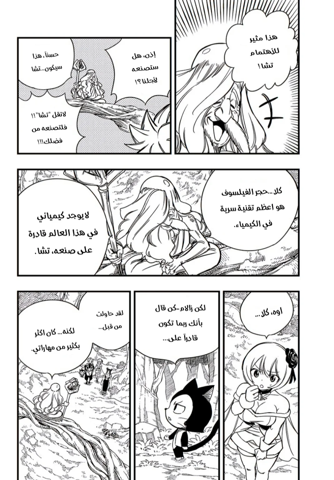 Read Fairy Tail: 100 Years Quest AR Manga Online