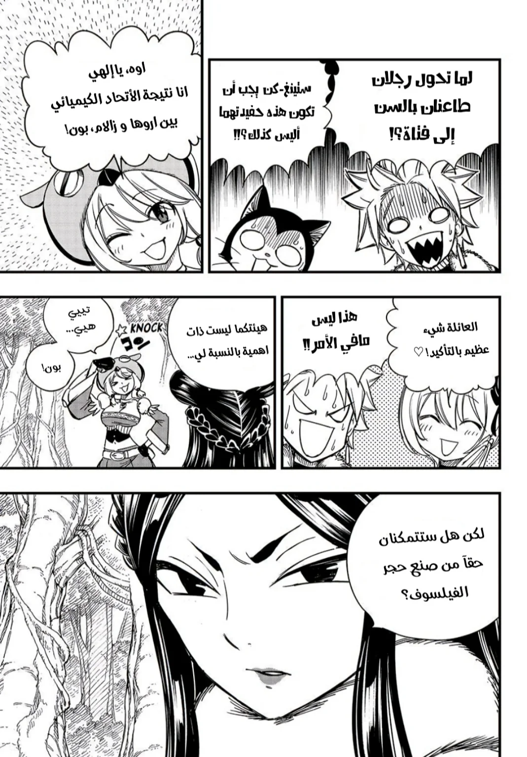Read Fairy Tail: 100 Years Quest AR Manga Online