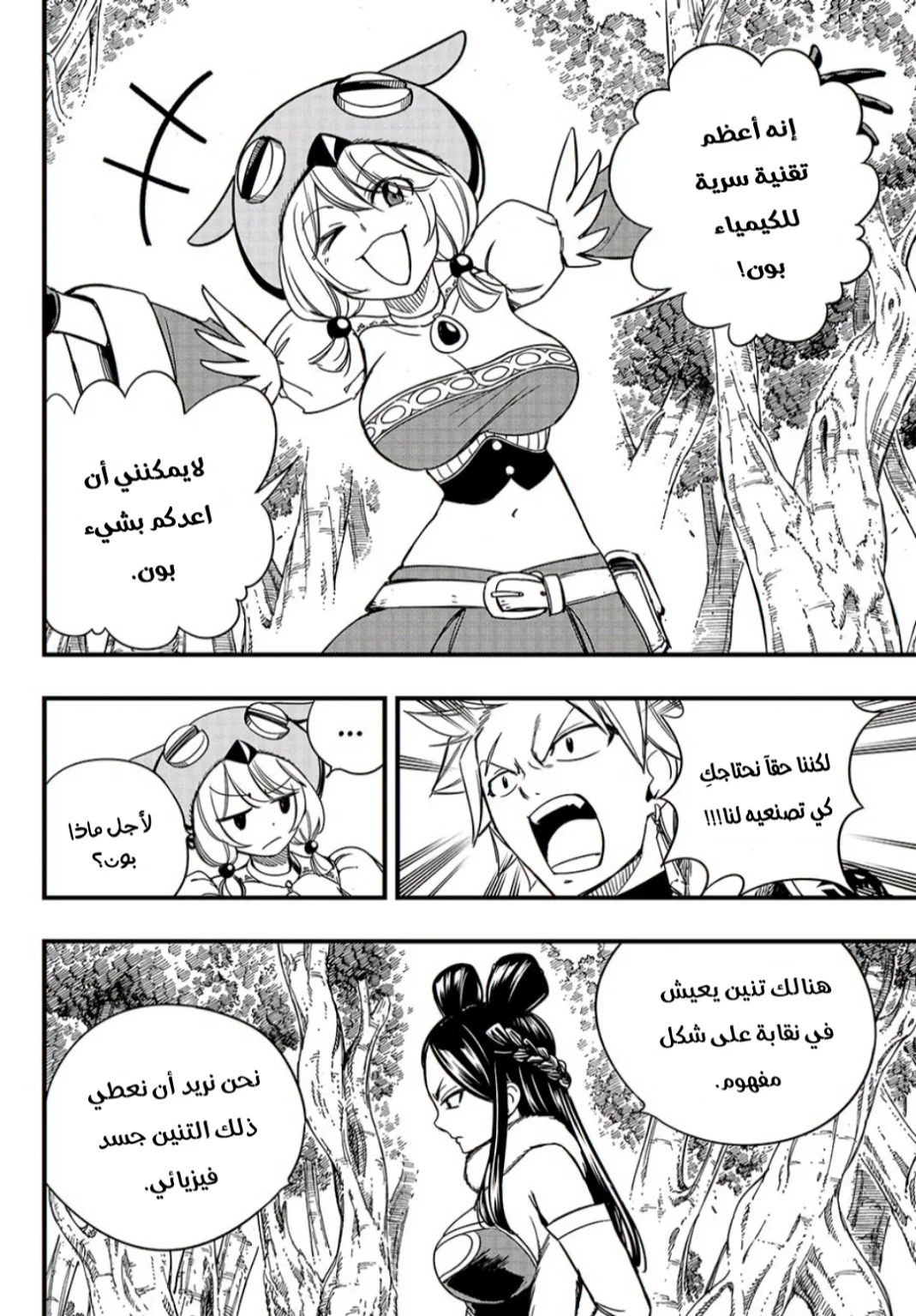Read Fairy Tail: 100 Years Quest AR Manga Online