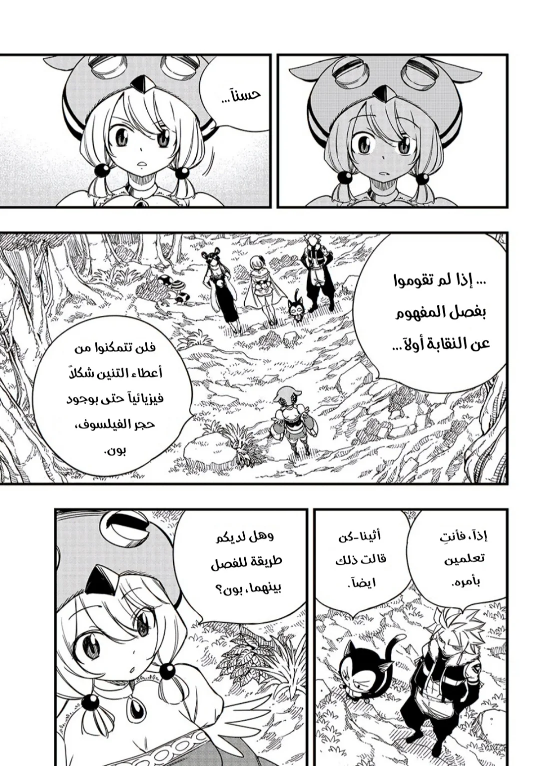 Read Fairy Tail: 100 Years Quest AR Manga Online