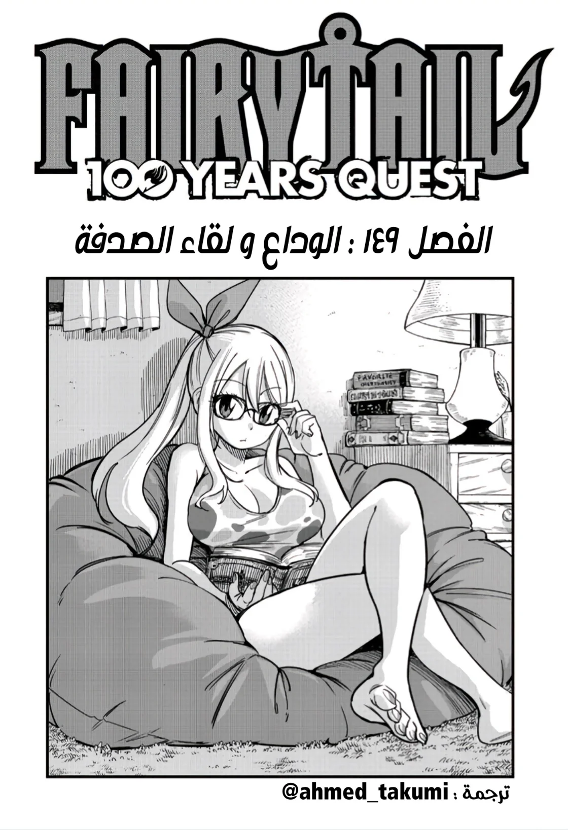Read Fairy Tail: 100 Years Quest AR Manga Online