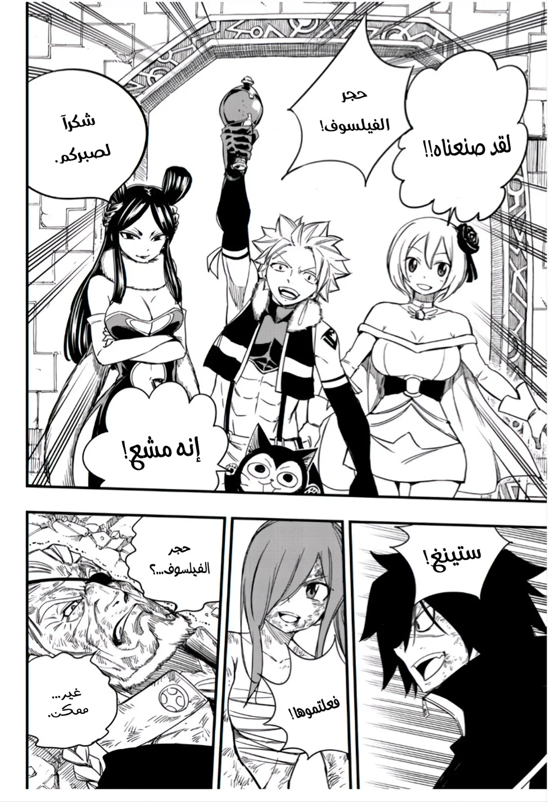 Read Fairy Tail: 100 Years Quest AR Manga Online