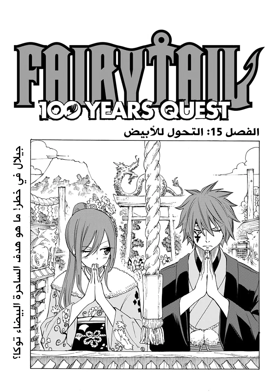 Read Fairy Tail: 100 Years Quest AR Manga Online