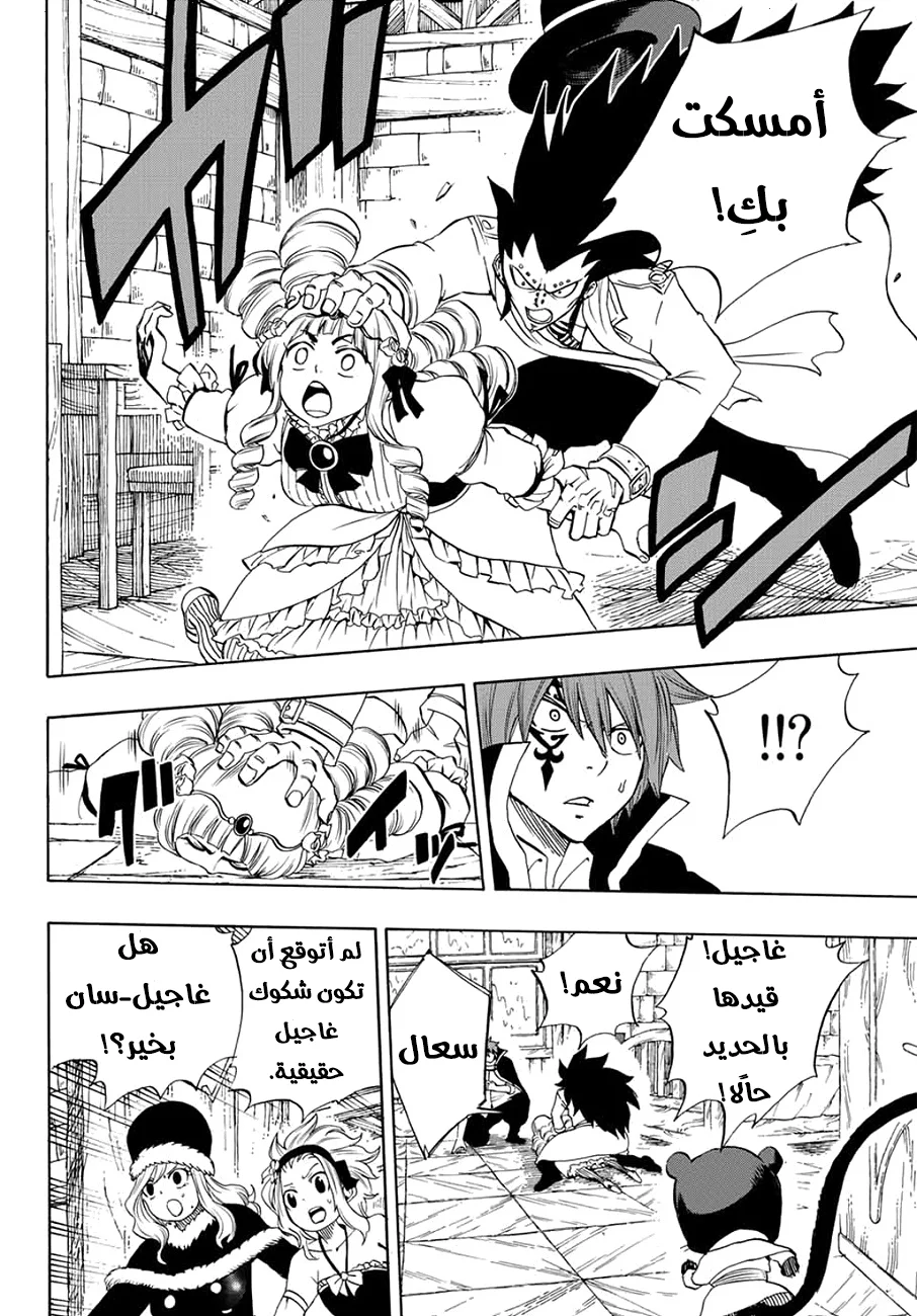 Read Fairy Tail: 100 Years Quest AR Manga Online