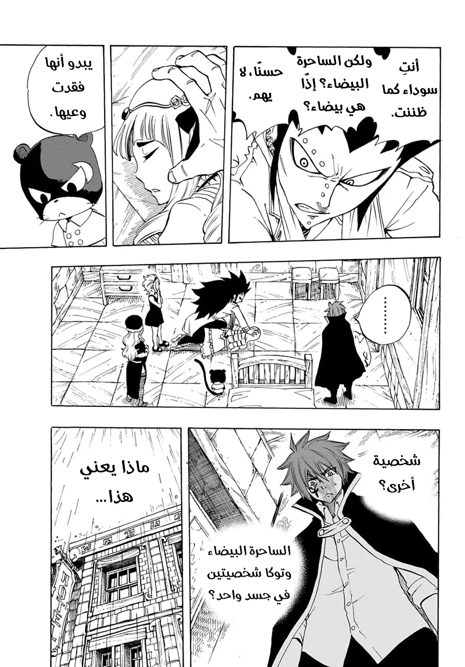 Read Fairy Tail: 100 Years Quest AR Manga Online