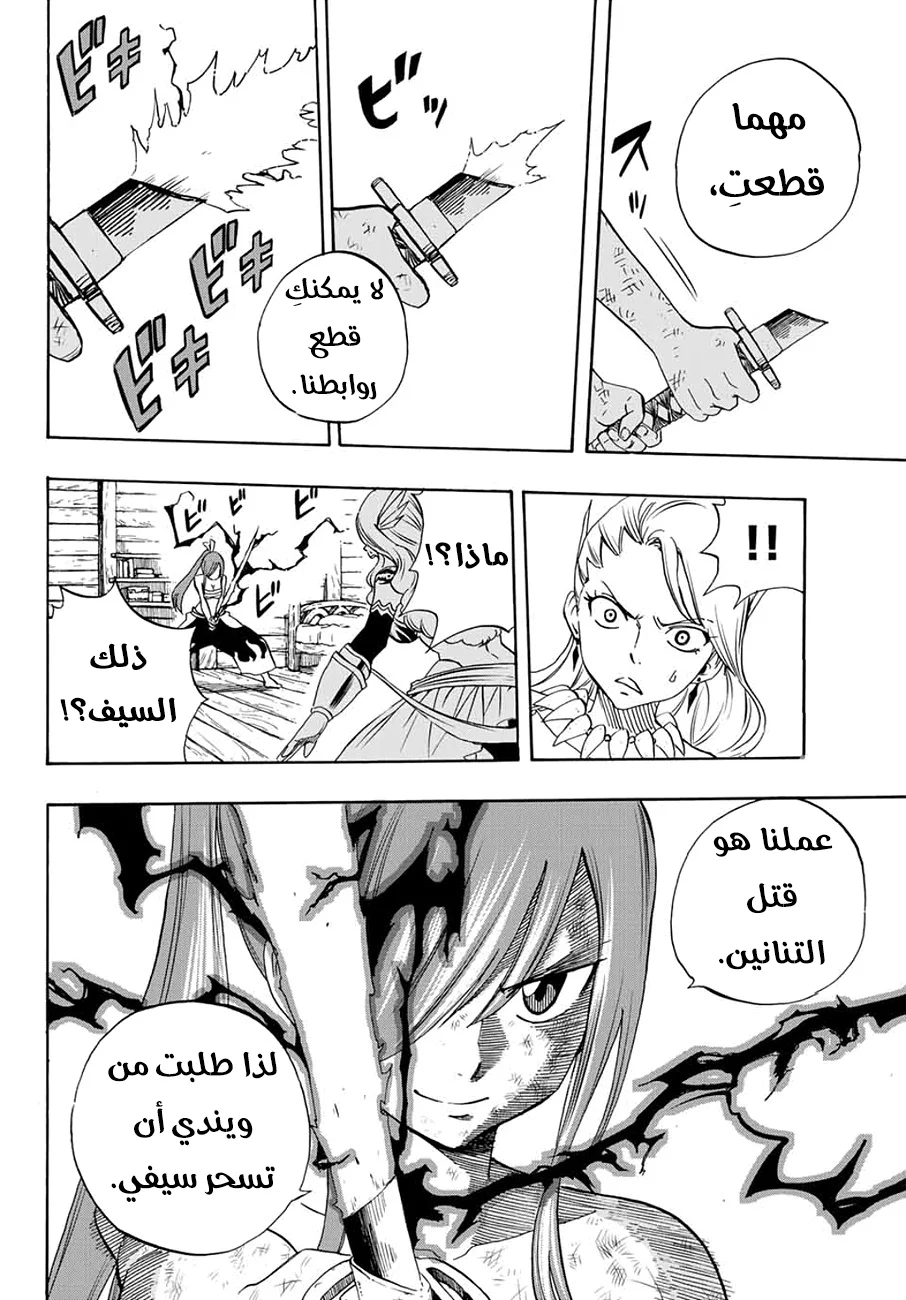 Read Fairy Tail: 100 Years Quest AR Manga Online