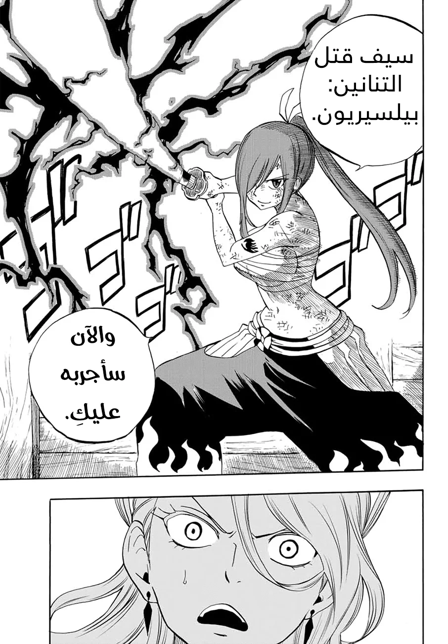 Read Fairy Tail: 100 Years Quest AR Manga Online