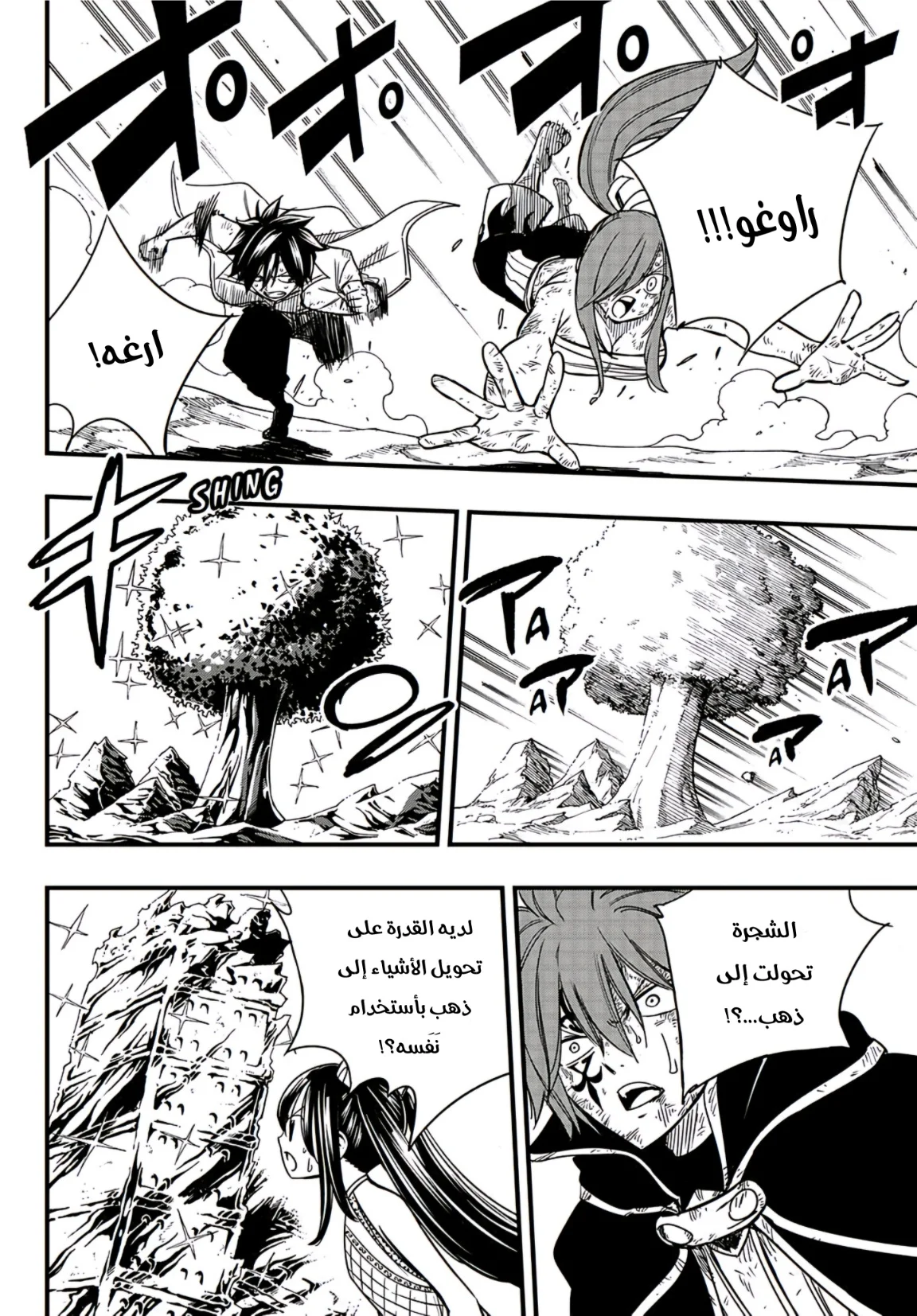 Read Fairy Tail: 100 Years Quest AR Manga Online