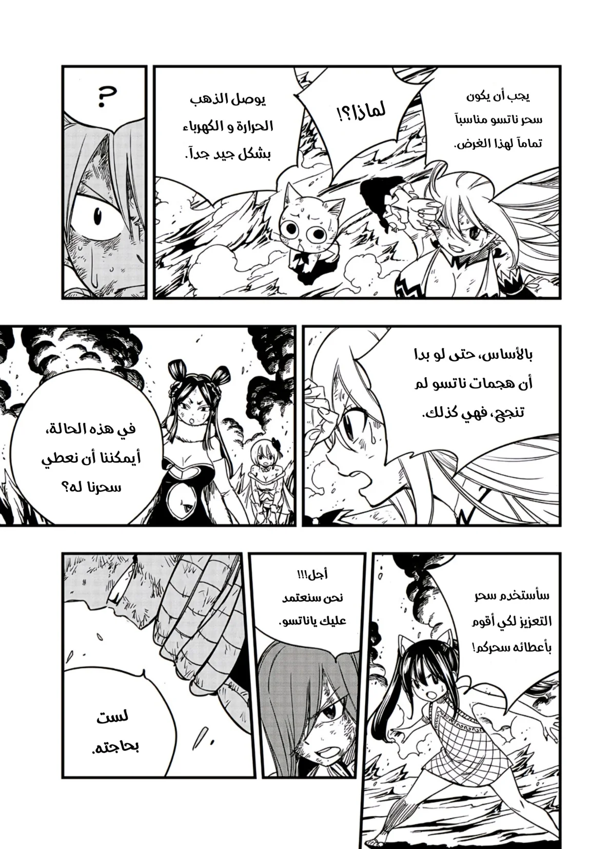 Read Fairy Tail: 100 Years Quest AR Manga Online