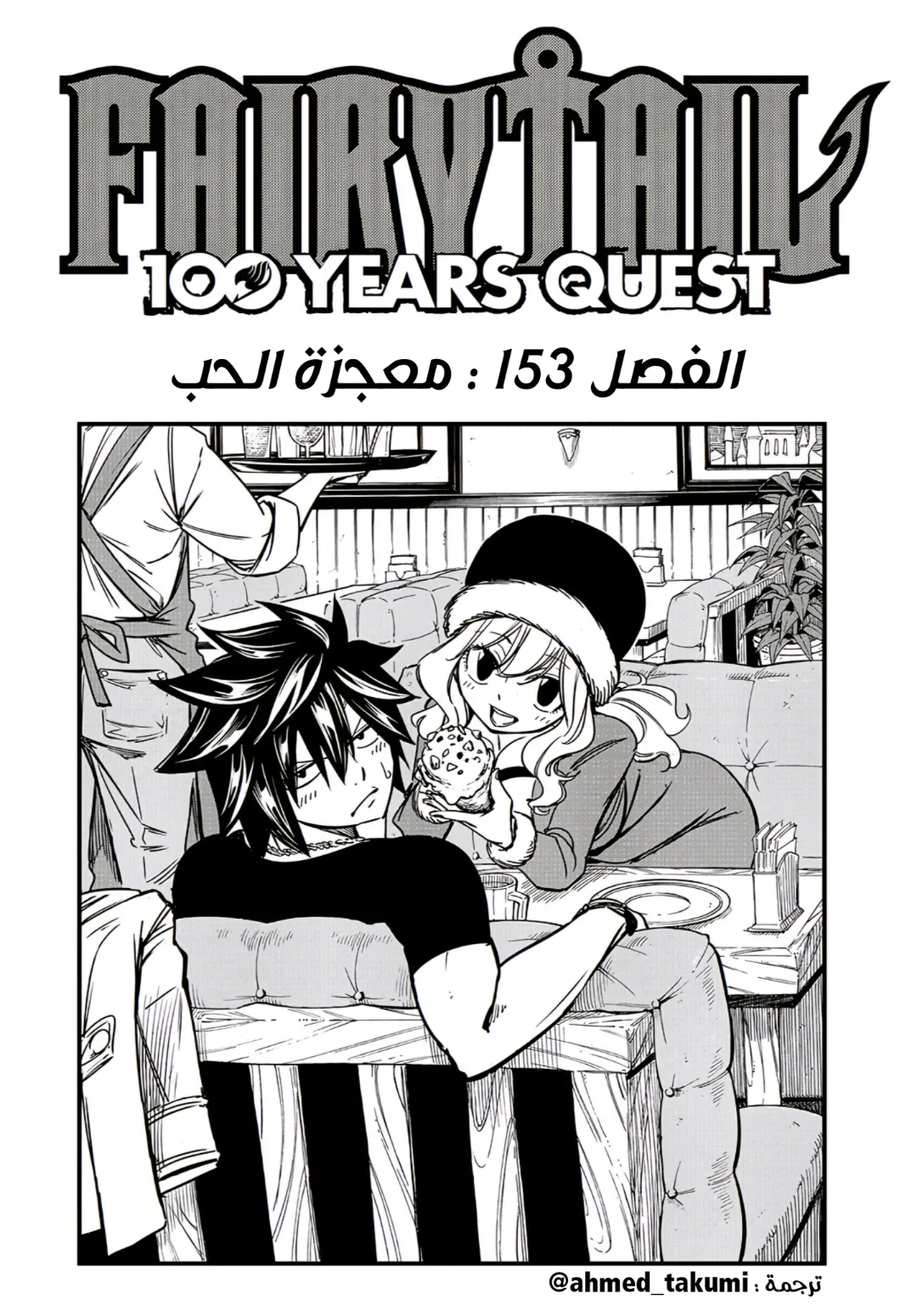 Read Fairy Tail: 100 Years Quest AR Manga Online