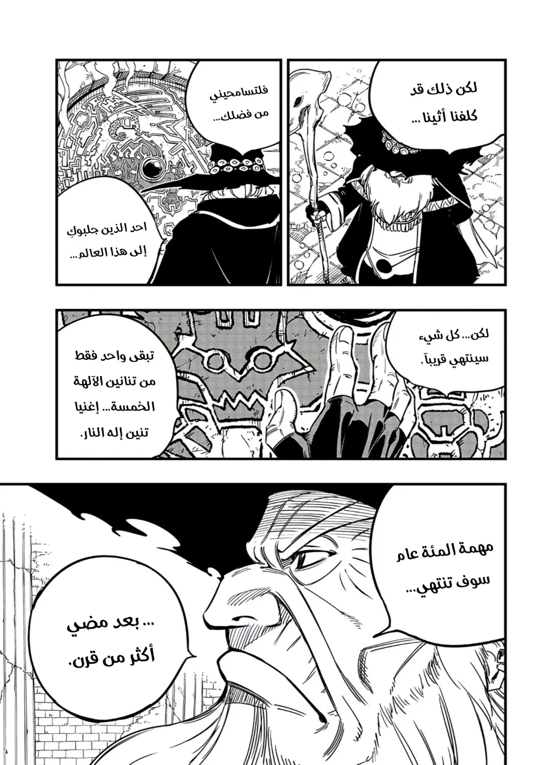 Read Fairy Tail: 100 Years Quest AR Manga Online