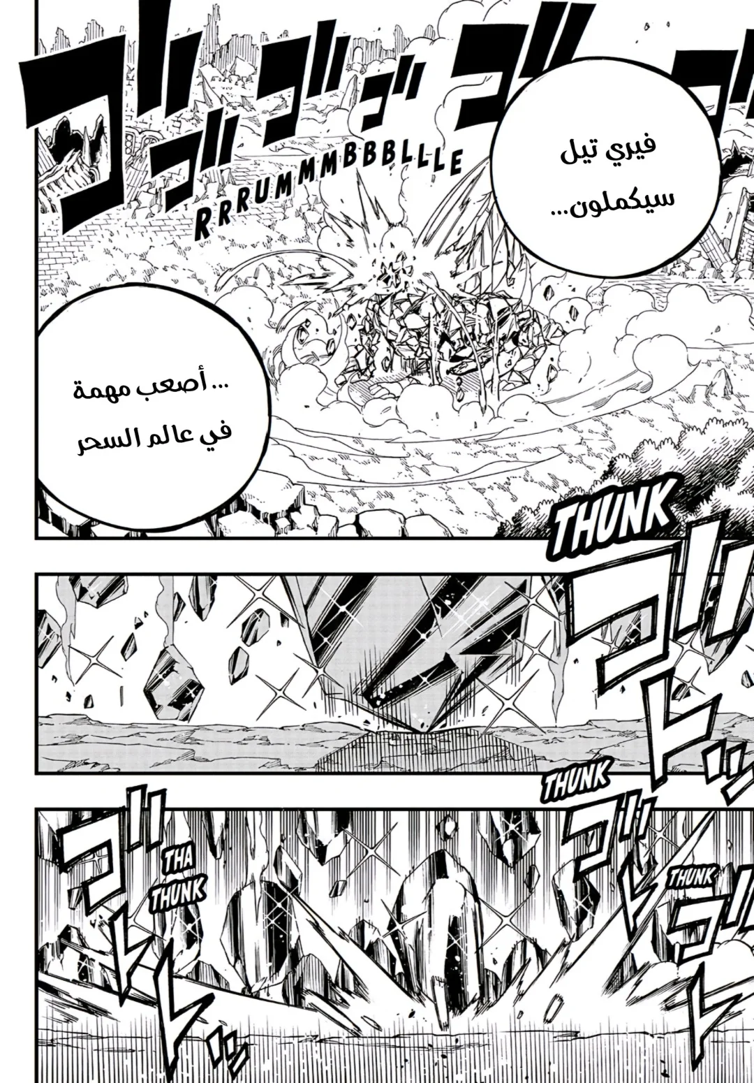 Read Fairy Tail: 100 Years Quest AR Manga Online