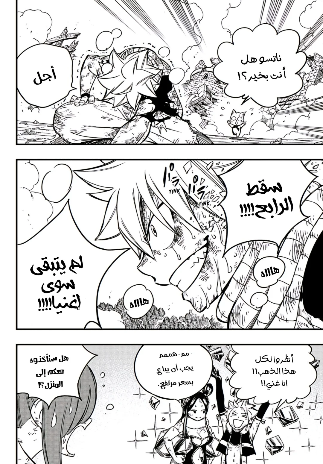 Read Fairy Tail: 100 Years Quest AR Manga Online