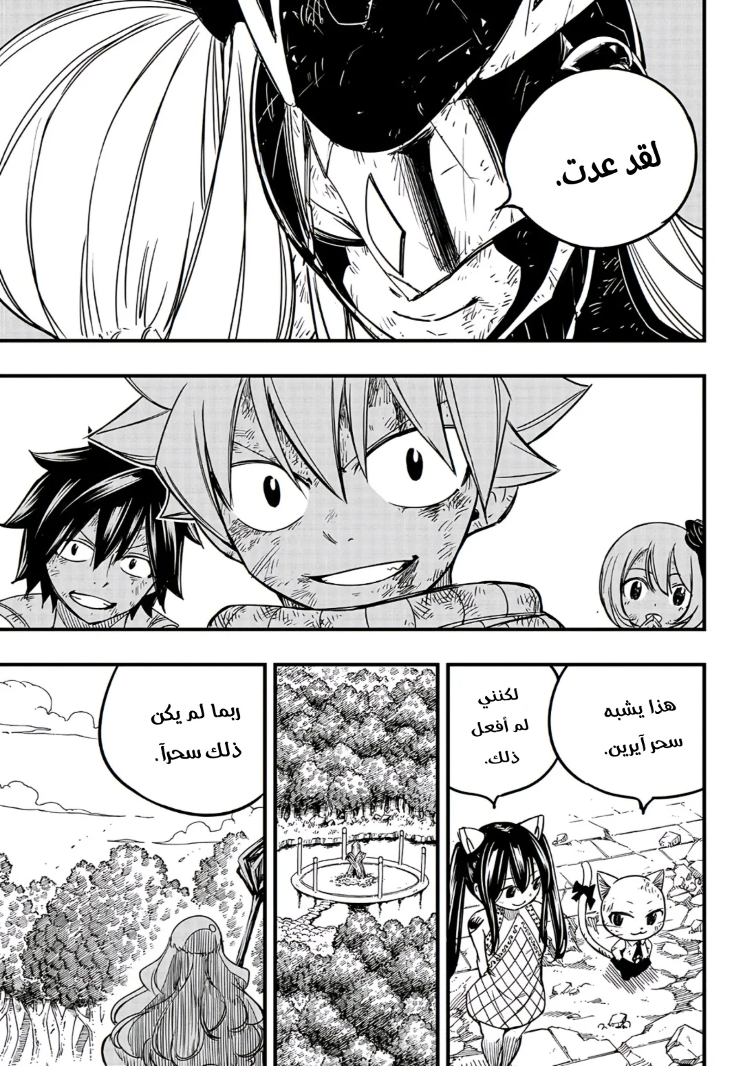 Read Fairy Tail: 100 Years Quest AR Manga Online
