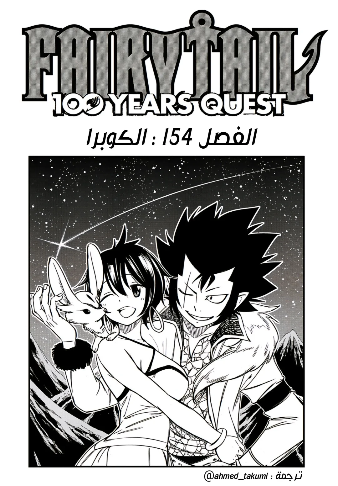 Read Fairy Tail: 100 Years Quest AR Manga Online