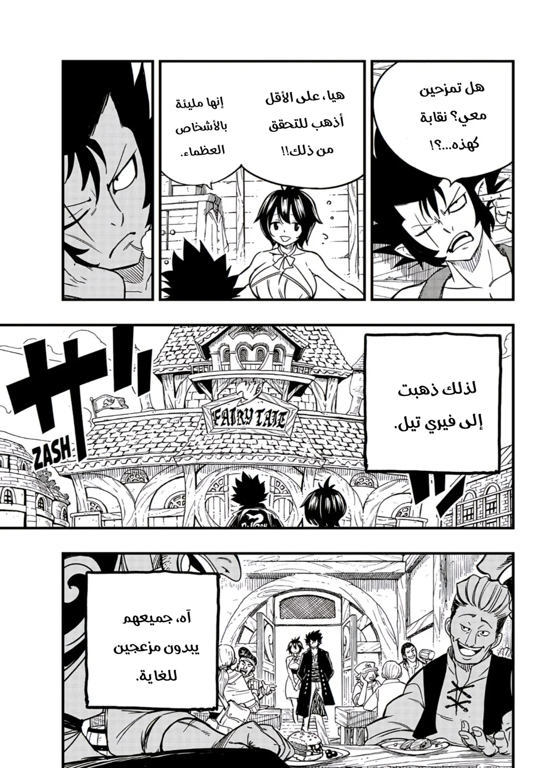Read Fairy Tail: 100 Years Quest AR Manga Online