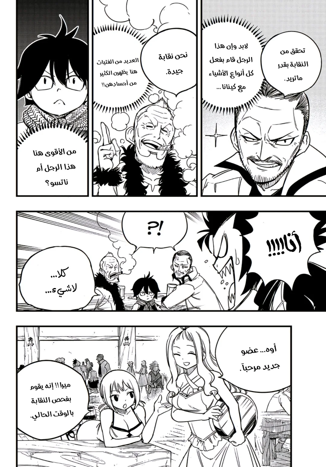 Read Fairy Tail: 100 Years Quest AR Manga Online