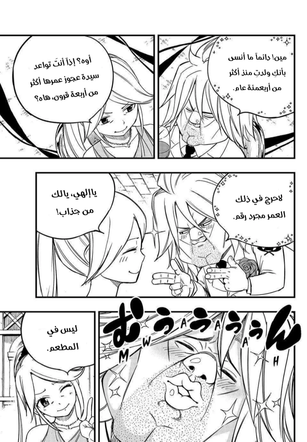 Read Fairy Tail: 100 Years Quest AR Manga Online