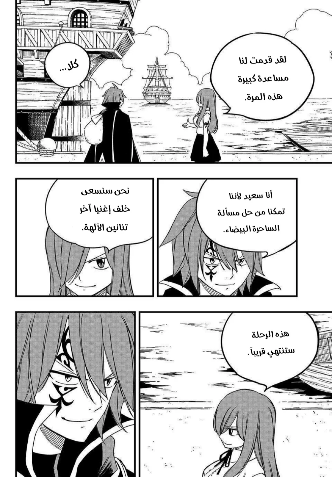 Read Fairy Tail: 100 Years Quest AR Manga Online