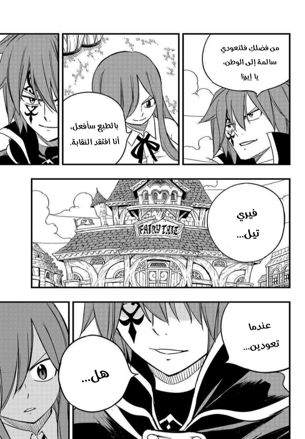 Read Fairy Tail: 100 Years Quest AR Manga Online