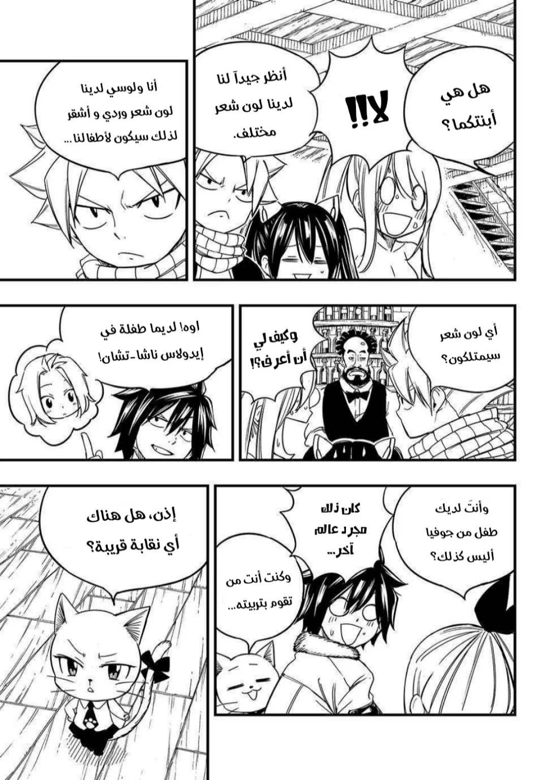 Read Fairy Tail: 100 Years Quest AR Manga Online