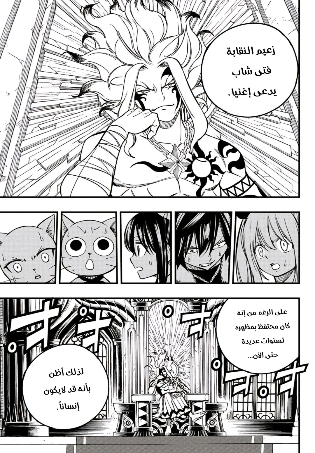 Read Fairy Tail: 100 Years Quest AR Manga Online
