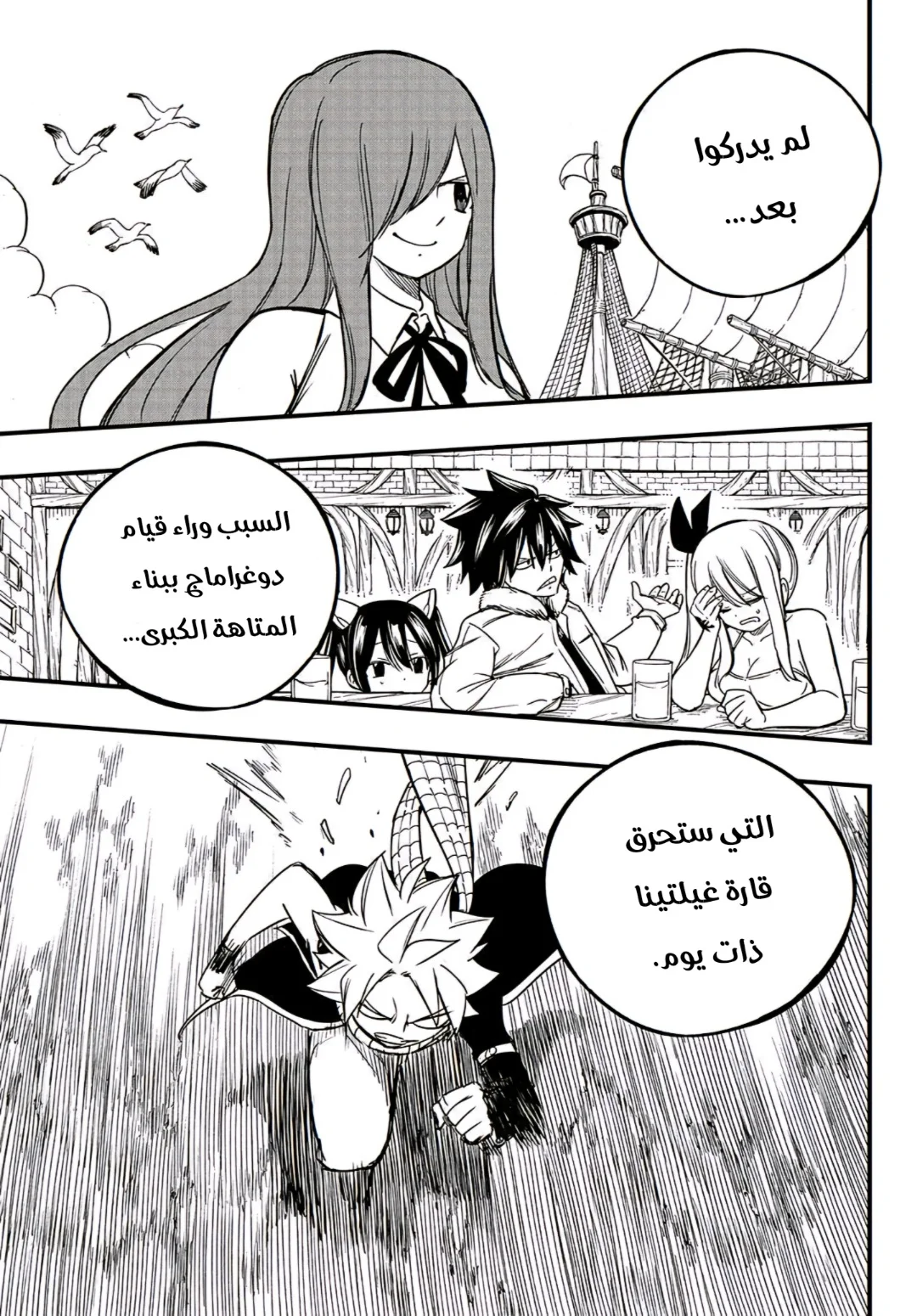 Read Fairy Tail: 100 Years Quest AR Manga Online