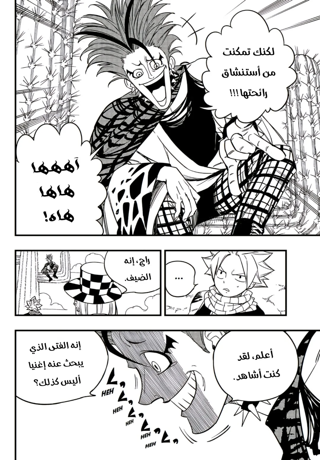 Read Fairy Tail: 100 Years Quest AR Manga Online