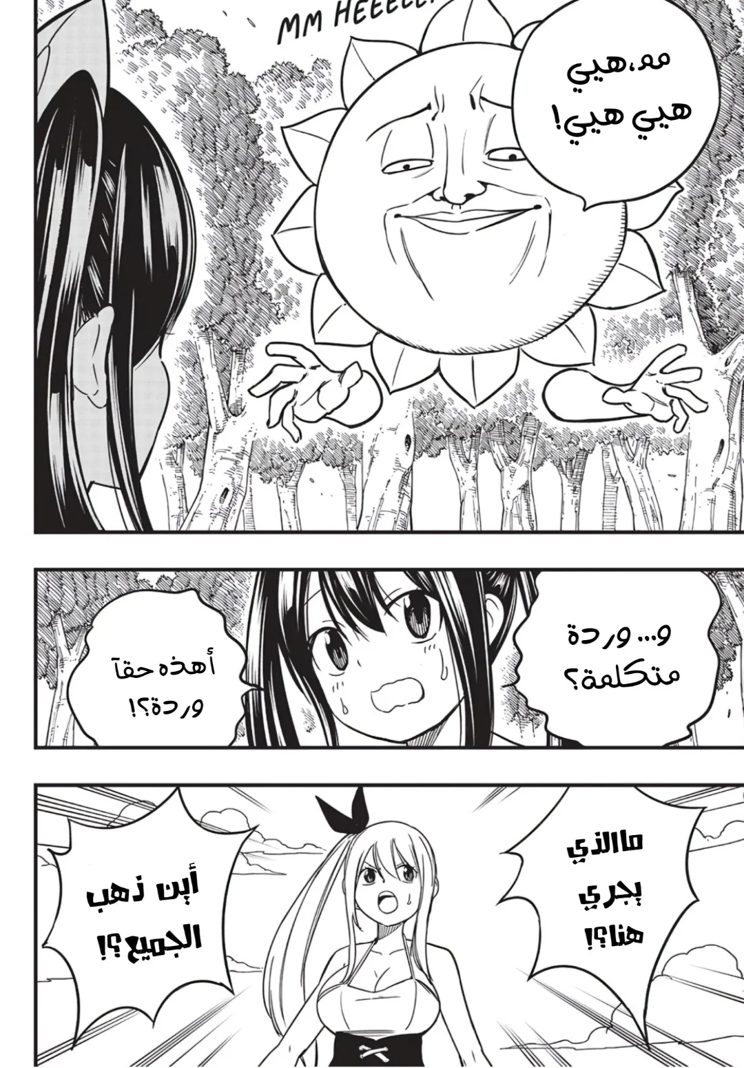 Read Fairy Tail: 100 Years Quest AR Manga Online