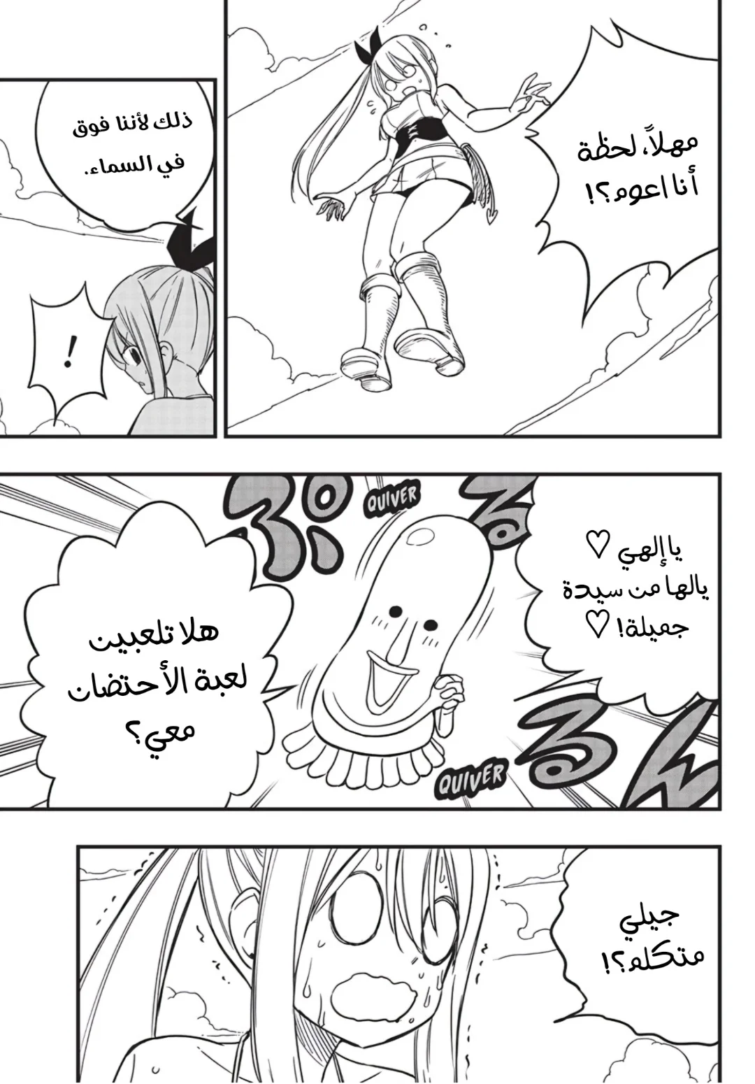 Read Fairy Tail: 100 Years Quest AR Manga Online