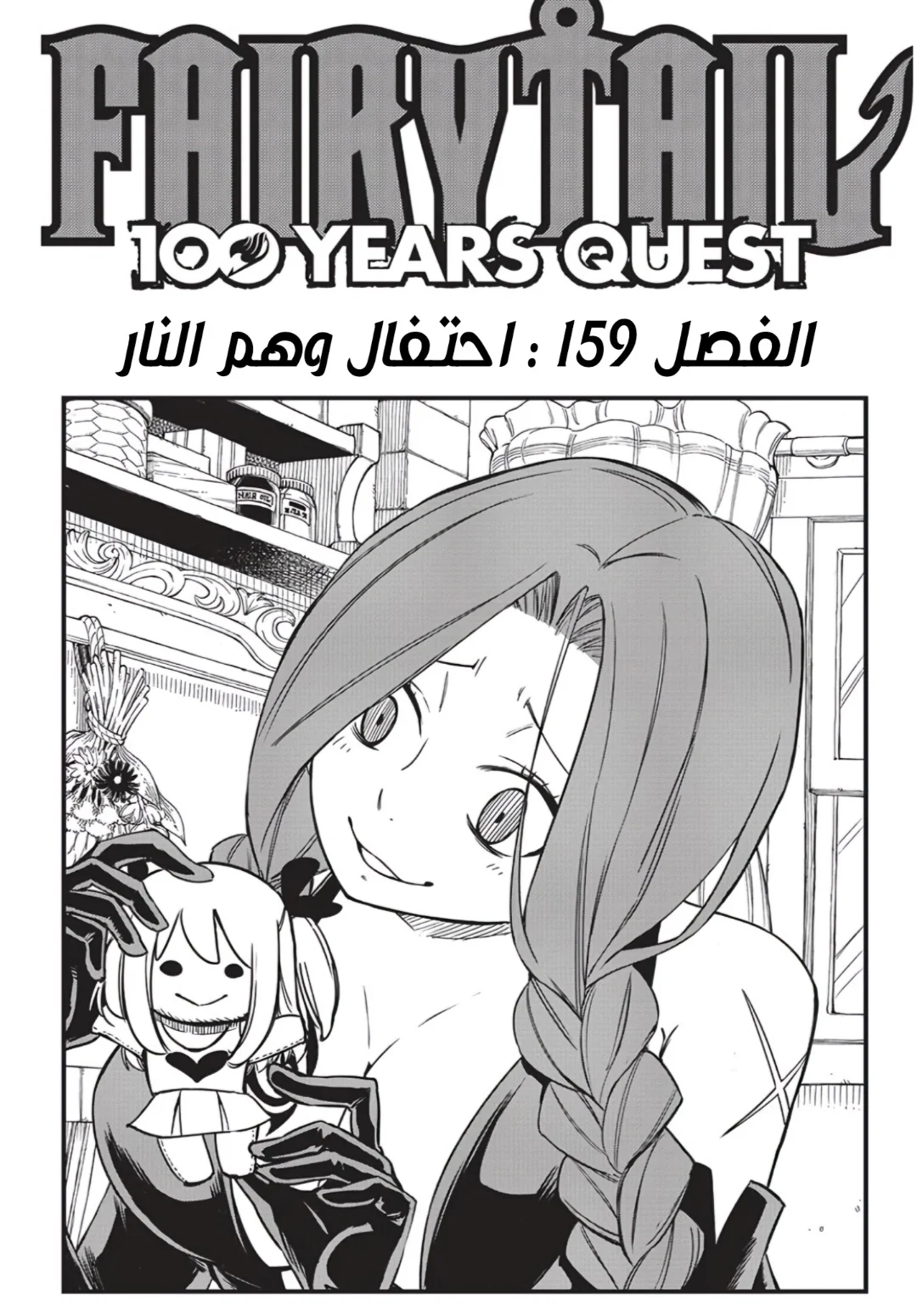 Read Fairy Tail: 100 Years Quest AR Manga Online
