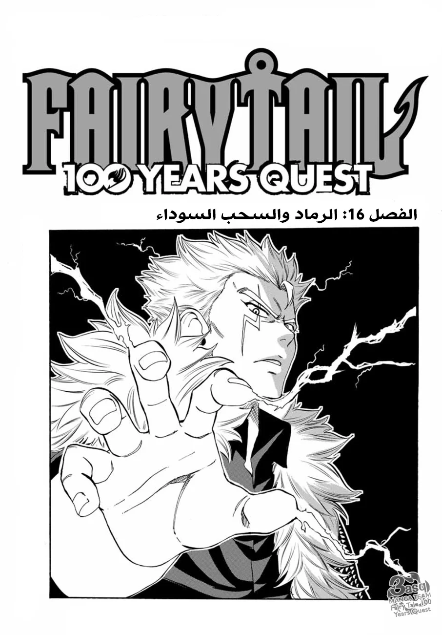 Read Fairy Tail: 100 Years Quest AR Manga Online