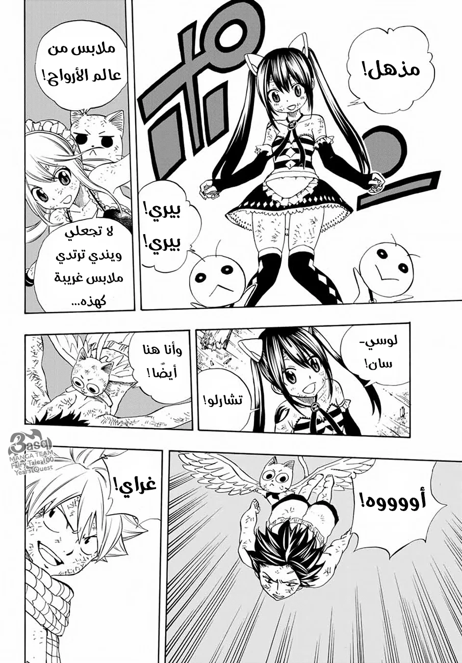 Read Fairy Tail: 100 Years Quest AR Manga Online