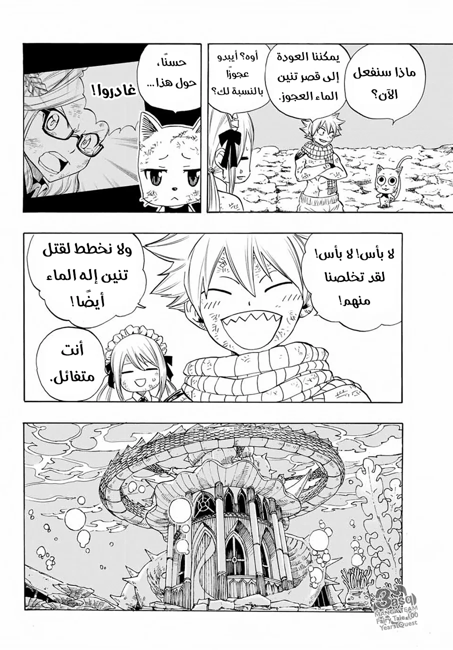 Read Fairy Tail: 100 Years Quest AR Manga Online
