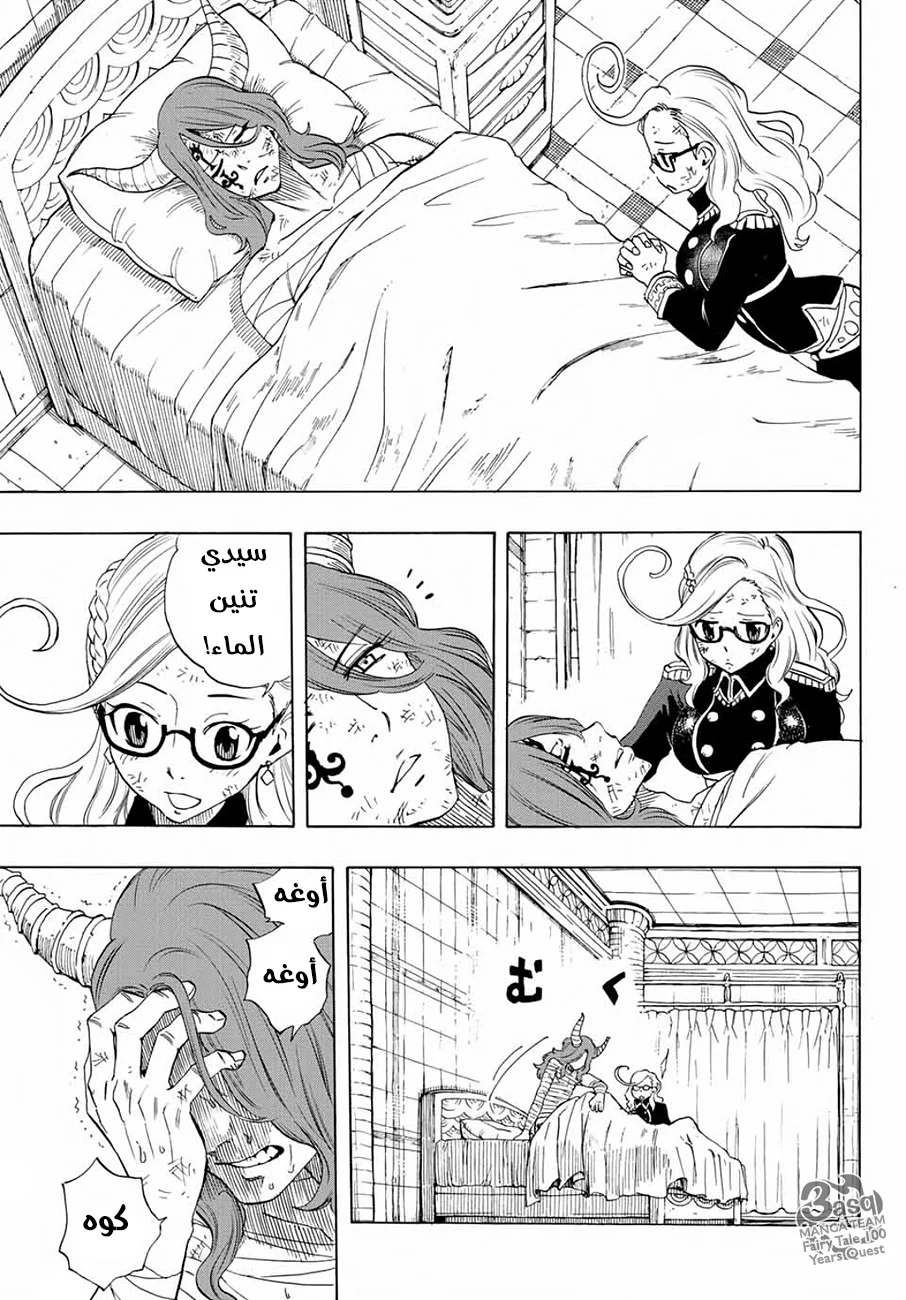 Read Fairy Tail: 100 Years Quest AR Manga Online